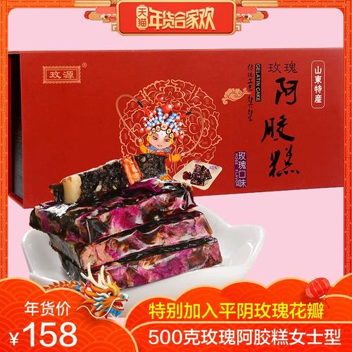 玫源阿胶糕即食玫瑰阿胶糕500g阿胶糕山东济南特产固元膏特色礼品